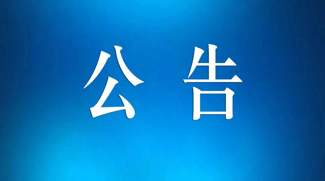  淮南舜龍煤炭聯(lián)運(yùn)有限責(zé)任公司 老舊船舶競價(jià)轉(zhuǎn)讓公告